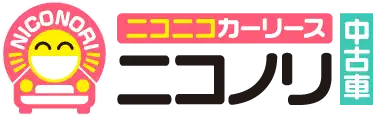 ニコニコカーリース「ニコノリ中古車」