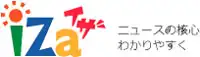 イザ